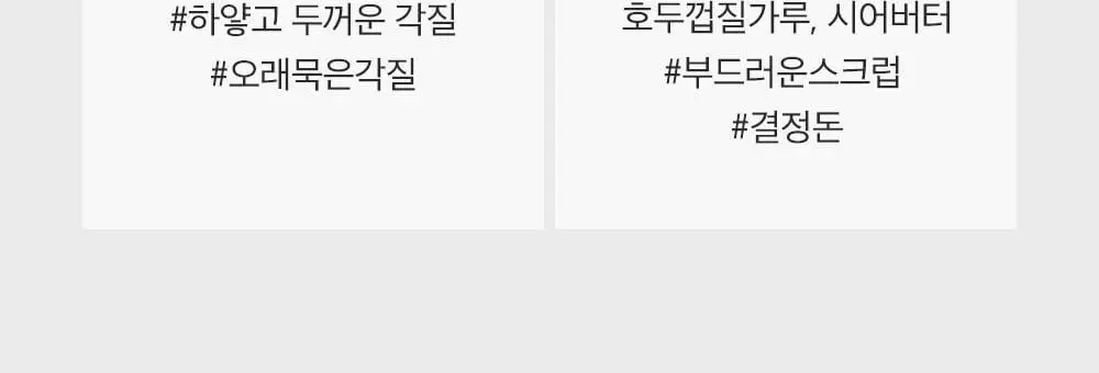[데일리풋케어/맨들맨들아기발] 성분에디터 시어버터 베이비 풋 스틱 20g 2종 택 1 상세페이지 67